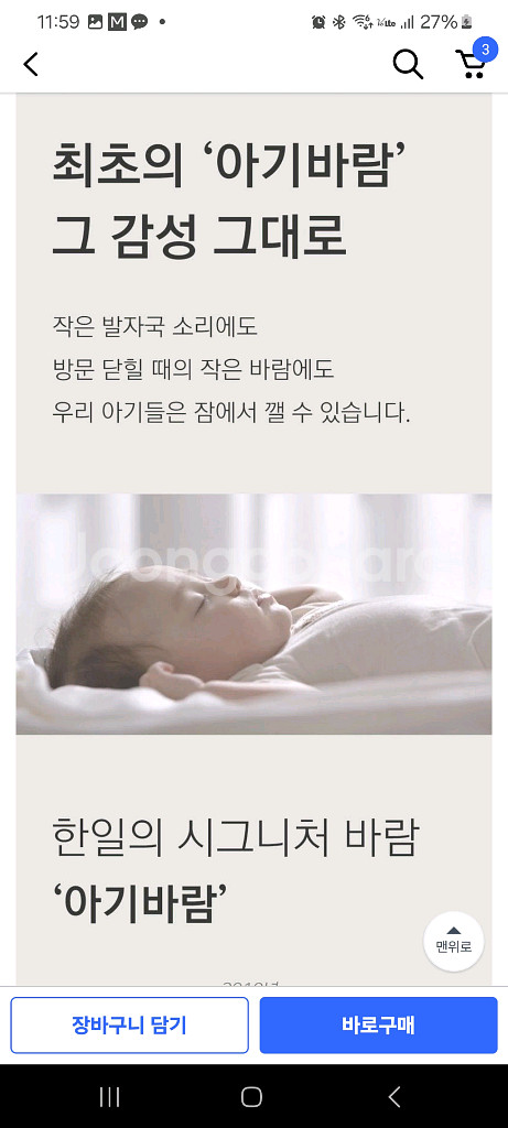 한일 아기바람 선풍기(신제품)화이트--3