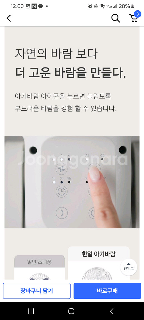 한일 아기바람 선풍기(신제품)화이트--4