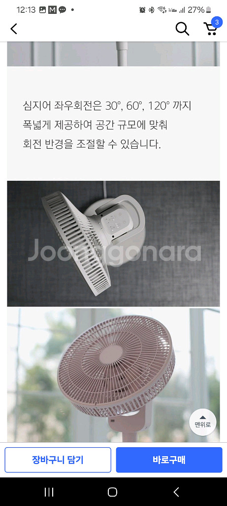 한일 아기바람 선풍기(신제품)화이트--6