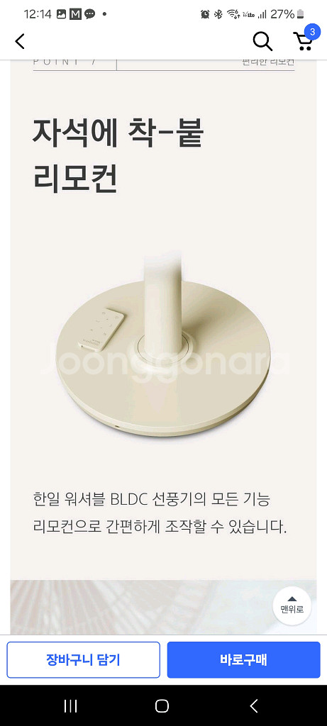 한일 아기바람 선풍기(신제품)화이트--8