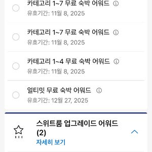 하얏트 어워드 판매
