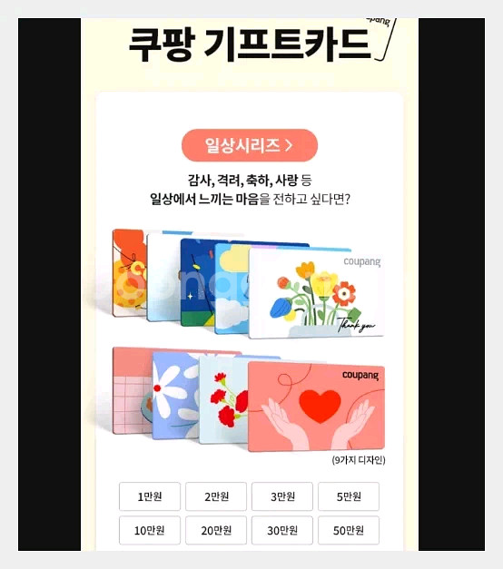쿠팡 기프티카드 90%에 구매합니다 5만~15만--0
