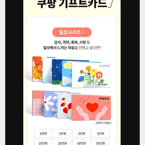쿠팡 기프티카드 90%에 구매합니다 5만~15만