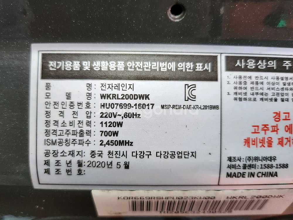 대우 레트로 전자레인지--8