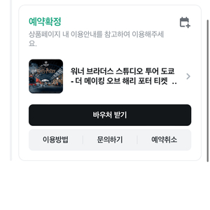 도쿄 해리포터 스튜디오 티켓 7월 20일 11시 2장