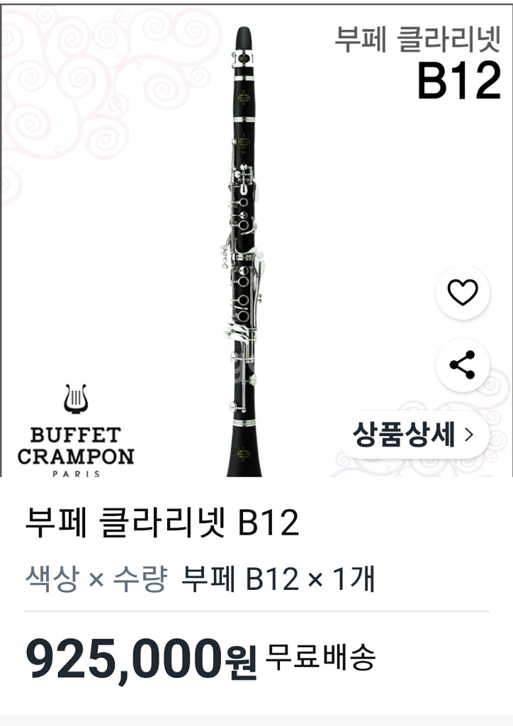 클라리넷 부페 B12 (독일산)--4