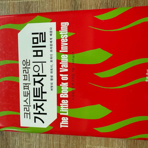 가치투자의 비밀외4권
