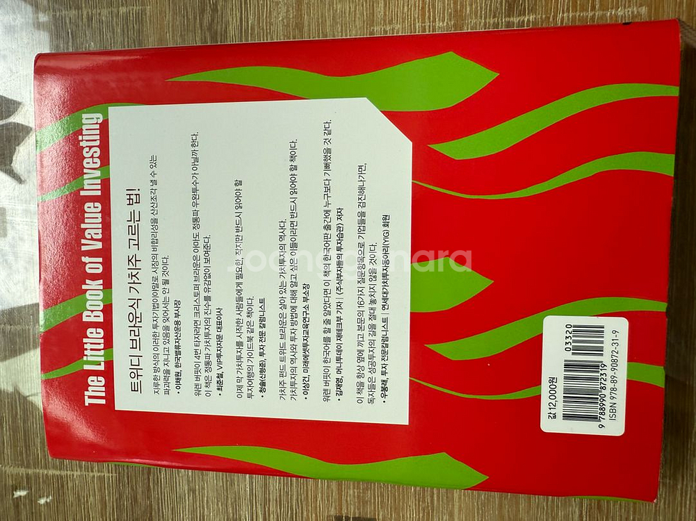 가치투자의 비밀외4권--1