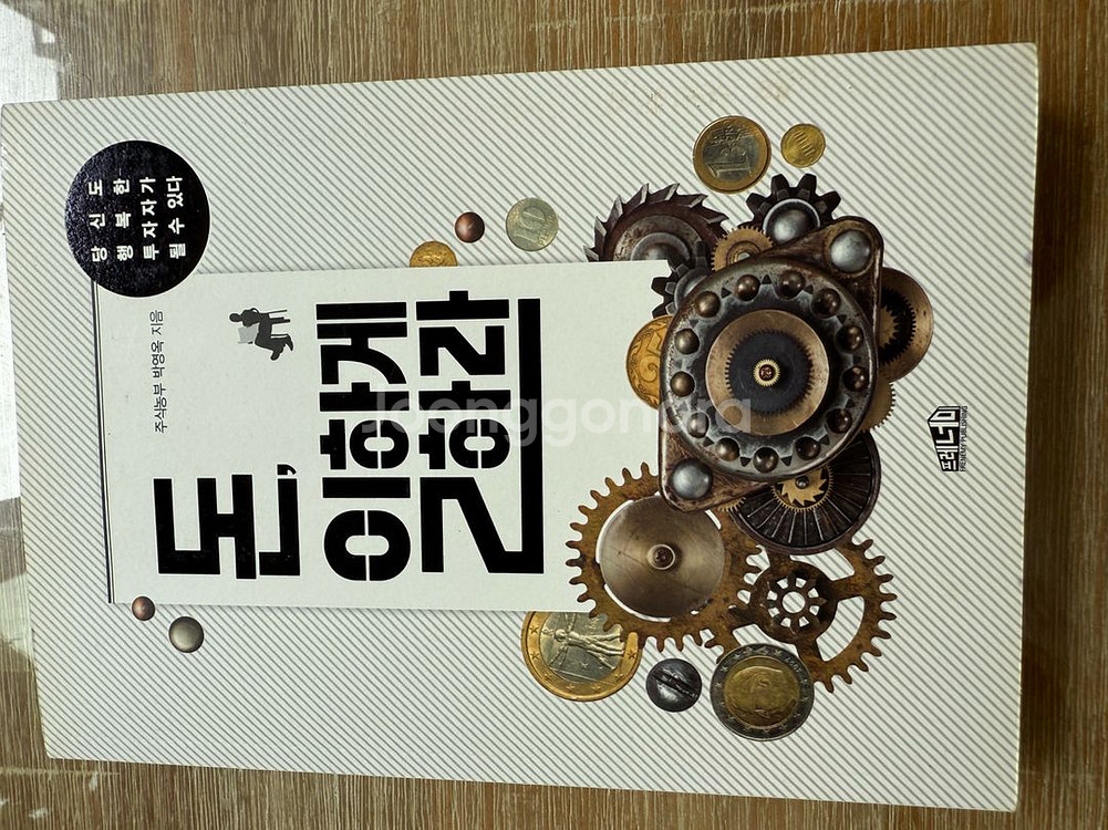 가치투자의 비밀외4권--6