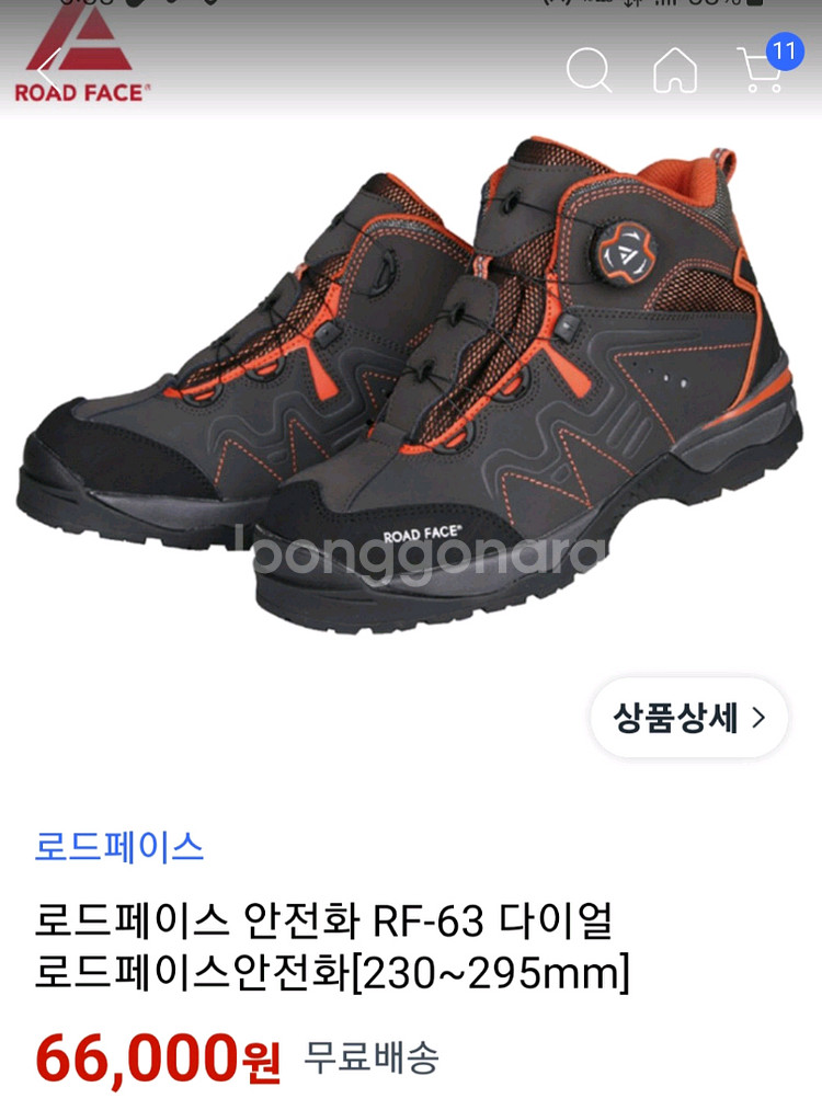 로드페이스 안전화 260 박스새제품 RF-63--0