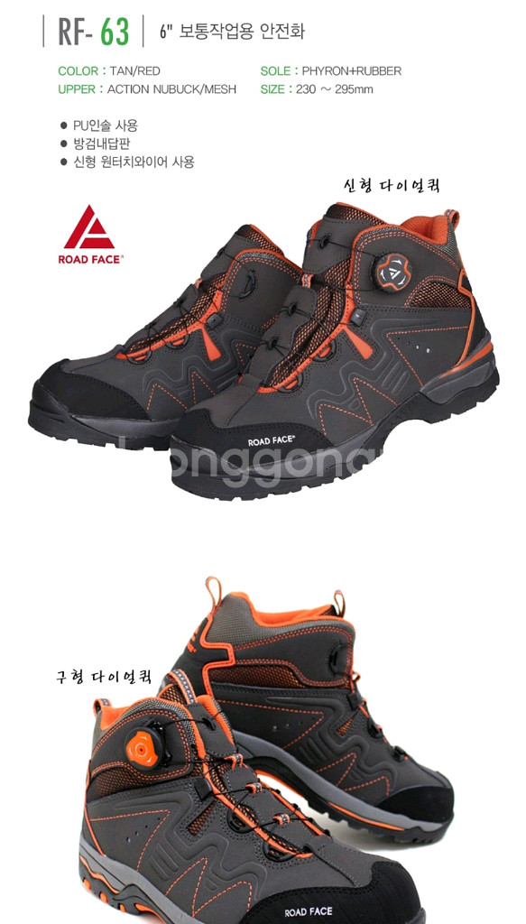 로드페이스 안전화 260 박스새제품 RF-63--1