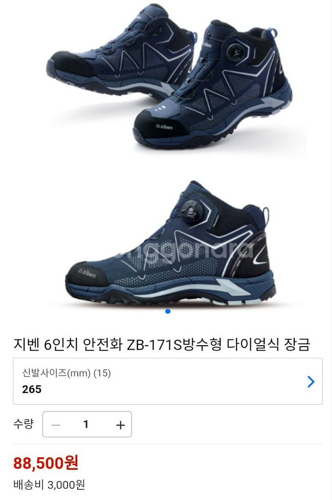 지벤171 안전화275270265260255250새제품--4