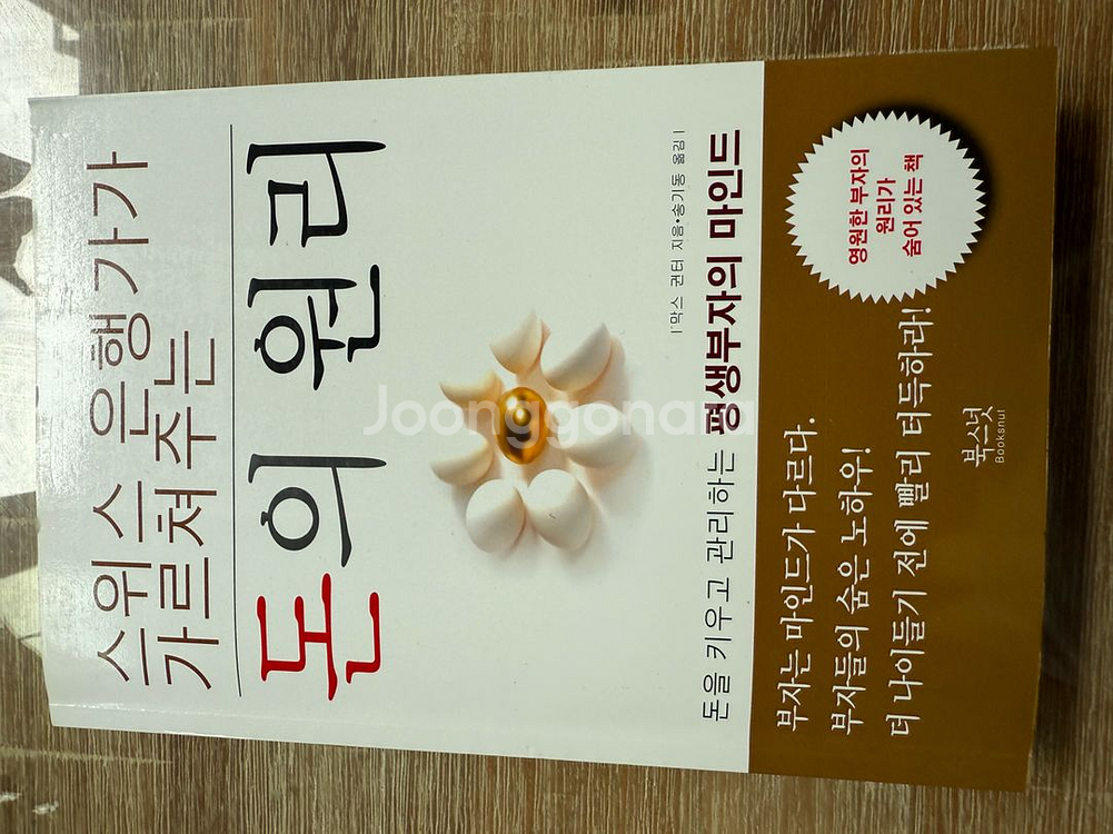 돈의 원리와 2권--0