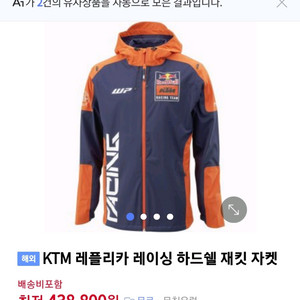 ktm 레플리카 팀하드쉘 자켓