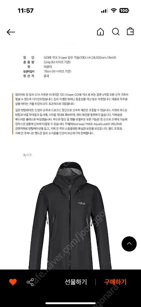 Rab 캉리 gtx 블랙 L(xl) 고어텍스 3l자켓--1