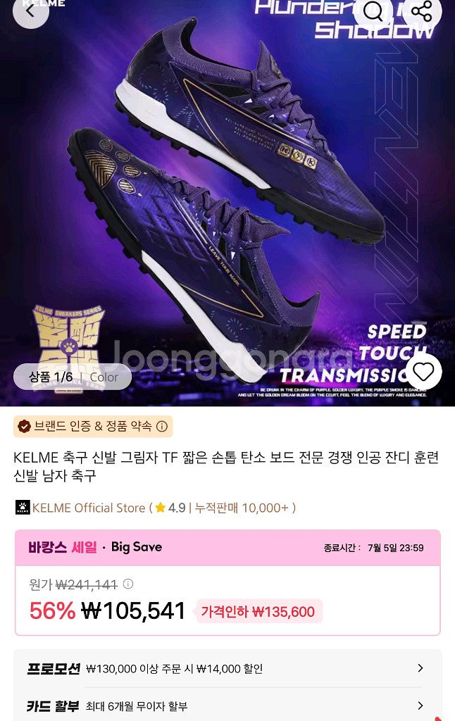 Kelme 축구화 새상품 275사이즈--0