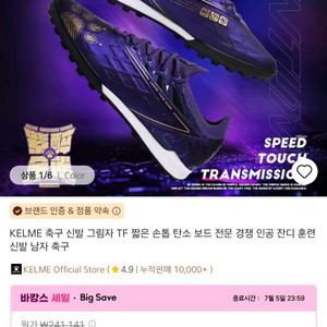 Kelme 축구화 새상품 275사이즈