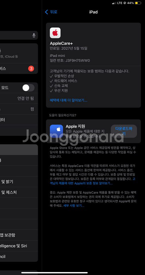 아이패드 미니7 256GB 셀룰러 애플케어 사이클14회--4