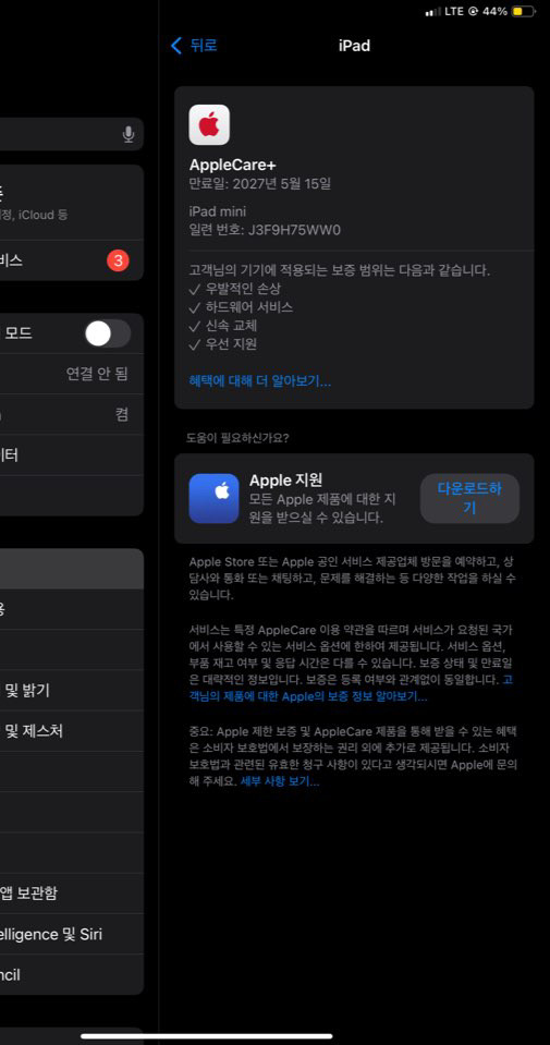 아이패드 미니7 256GB 셀룰러 애플케어 사이클14회 이미지
