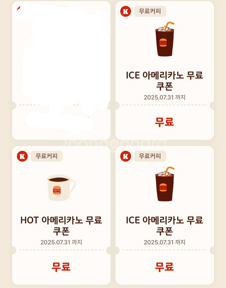 버거킹 아메리카노 쿠폰 3장 일괄--0