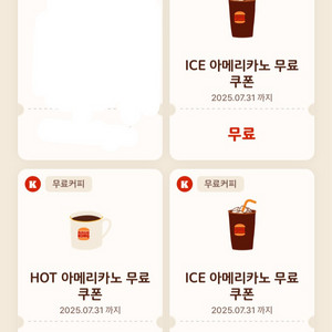 버거킹 아메리카노 쿠폰 3장 일괄