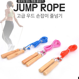 우드 손잡이 줄넘기 키크기 성장판 홈트 다이어트