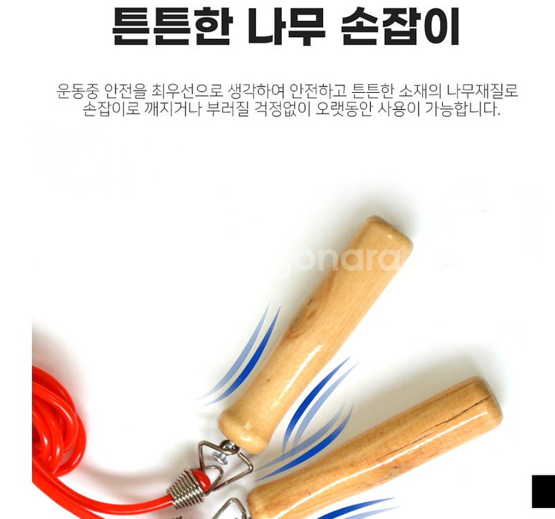 우드 손잡이 줄넘기 키크기 성장판 홈트 다이어트--4