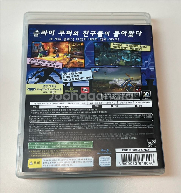 PS3 슬라이쿠퍼 컬렉션 (국내정발)(택배가능)--1