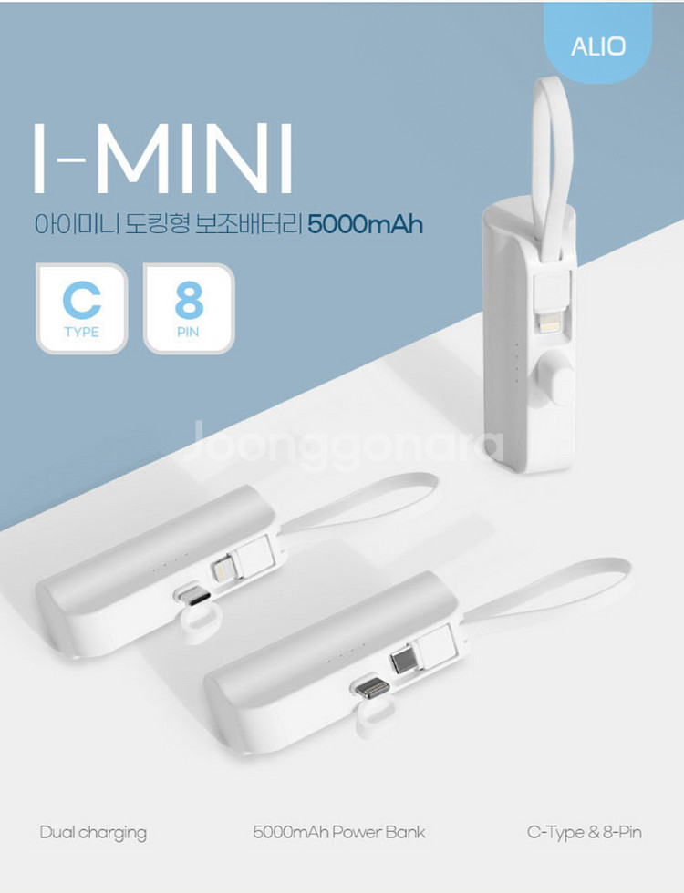 아이미니 도킹형 보조배터리 5000mAh 판매합니다--3