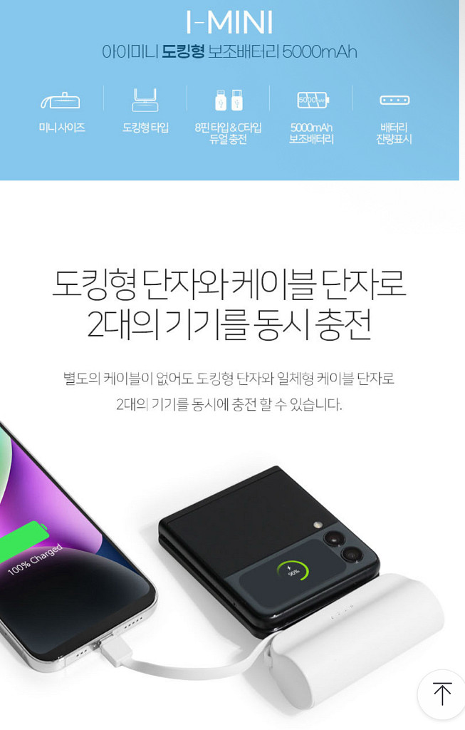 아이미니 도킹형 보조배터리 5000mAh 판매합니다--4