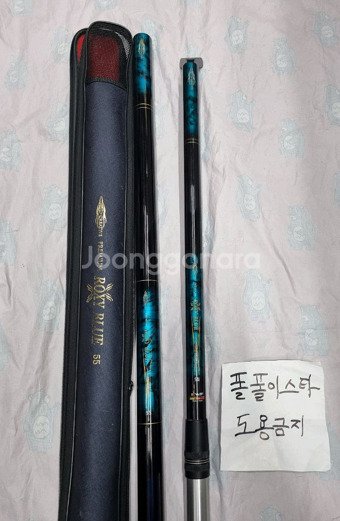 중고 강원산업 록시블루55칸 민물낚시대 5절 받침대--2