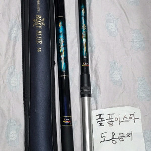 중고 강원산업 록시블루55칸 민물낚시대 5절 받침대