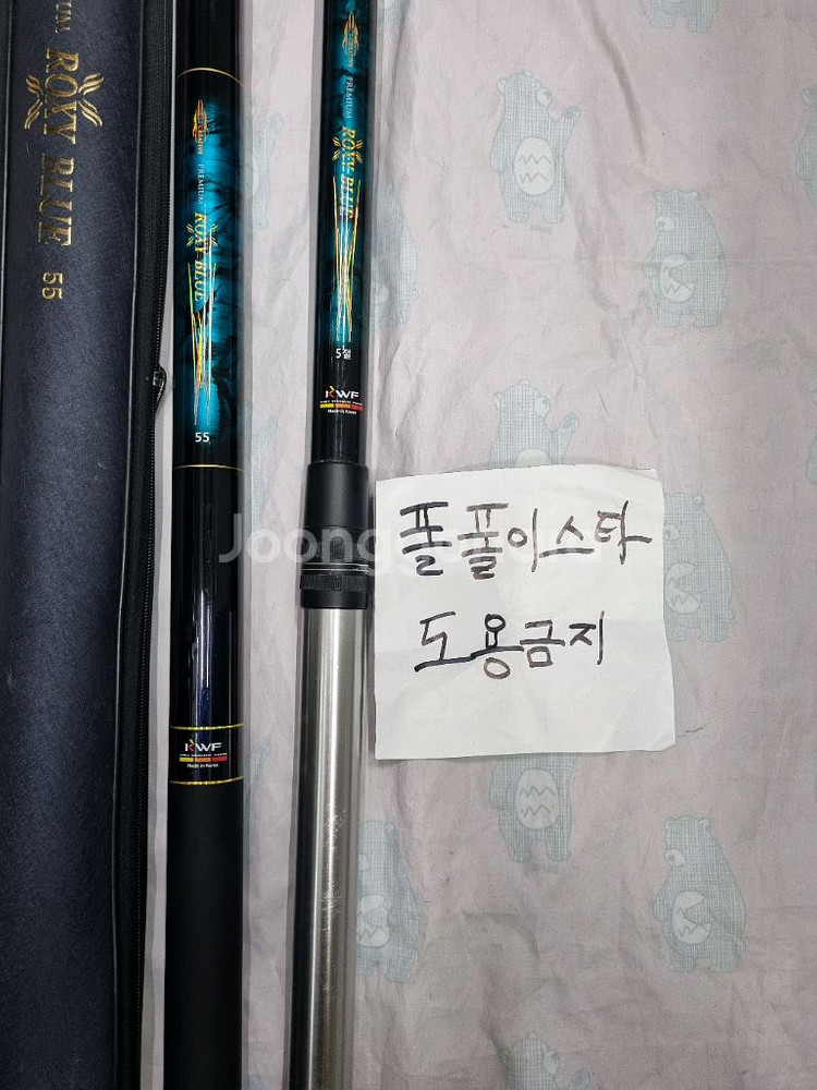 중고 강원산업 록시블루55칸 민물낚시대 5절 받침대--3