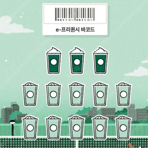 스타벅스 프리퀀시 일반