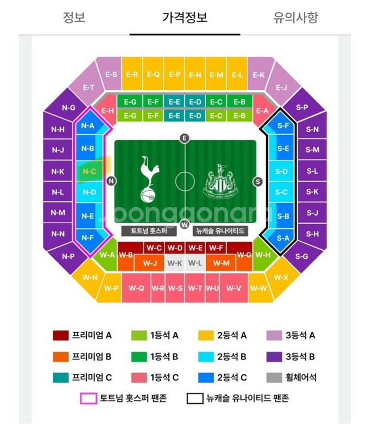 토트넘 뉴캐슬 2등석b 2연석실질8열 판매합니다 동반--1