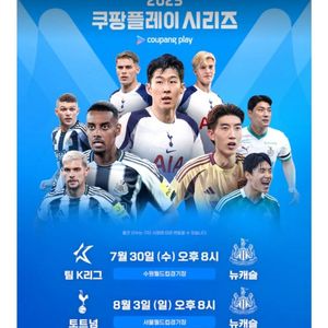 토트넘 뉴캐슬 2등석b 2연석실질8열 판매합니다 동반