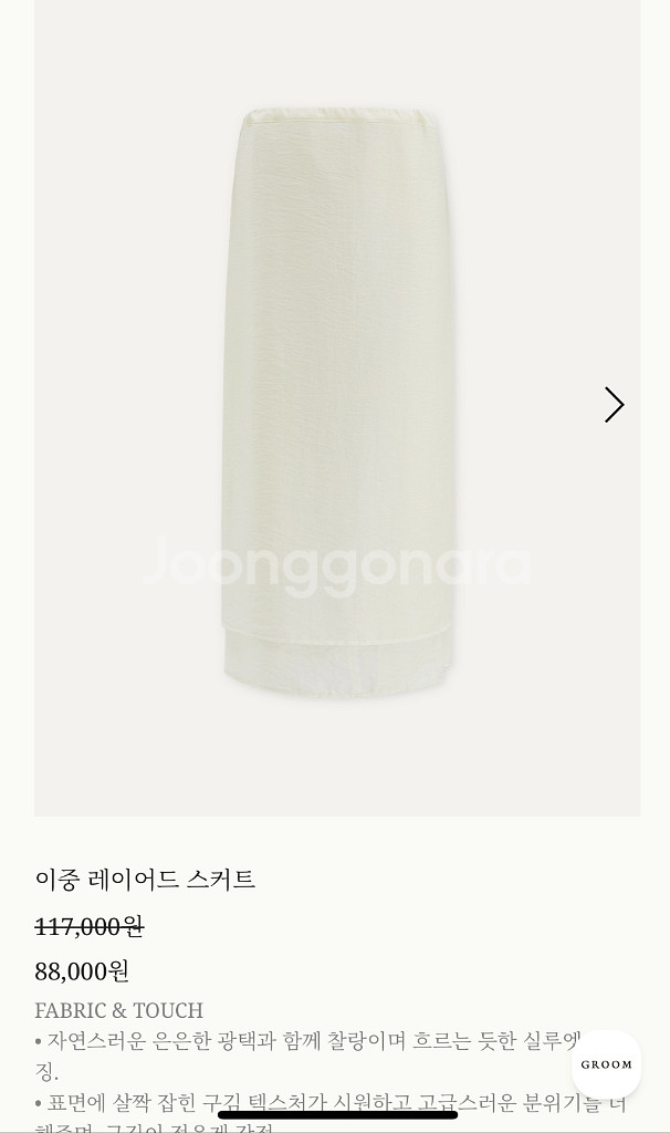 그레이룸 스카프셋업 M--8