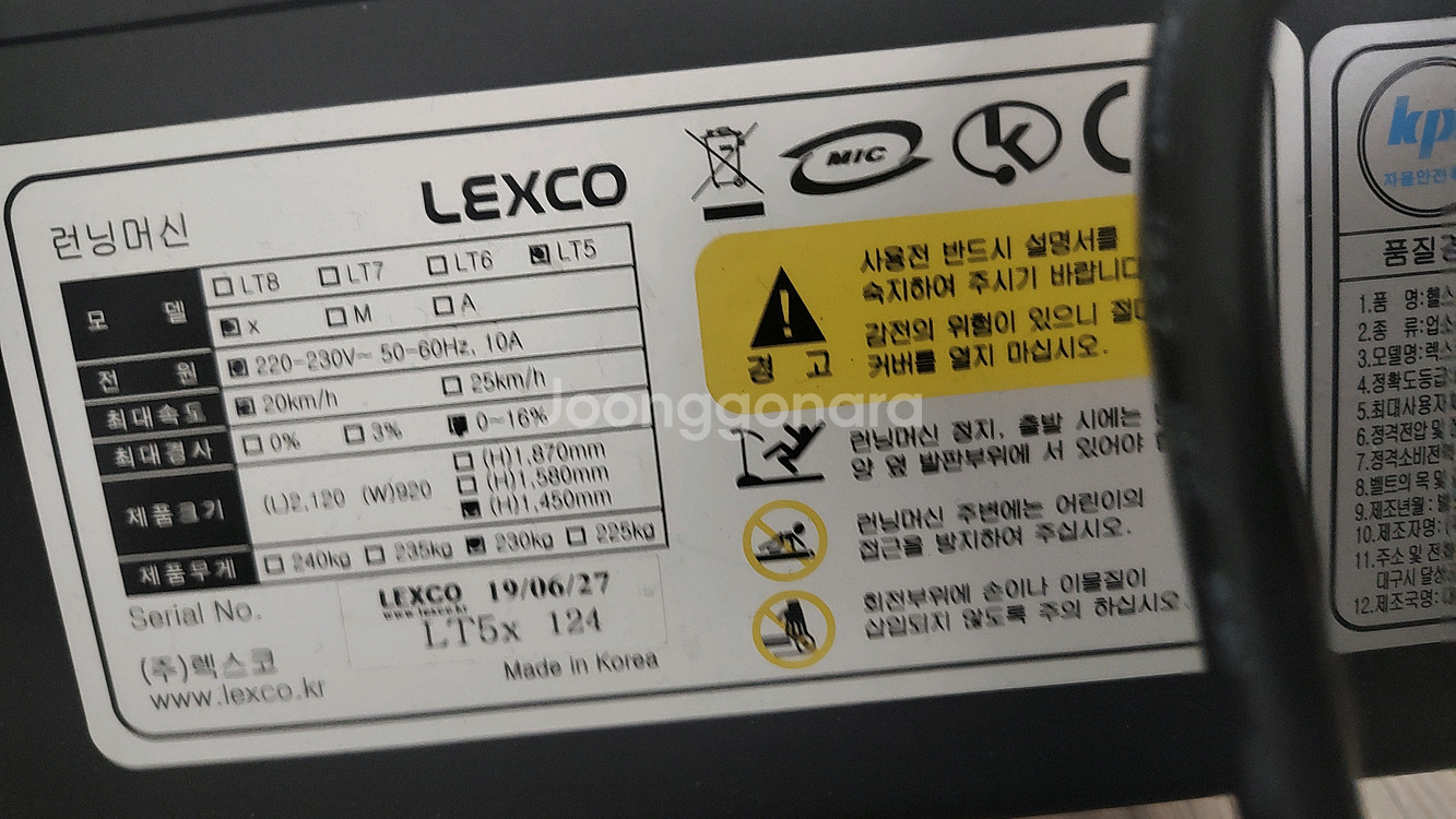 렉스코 런닝머신 LT5x 팔아요--1