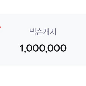 넥슨캐시 팝니다