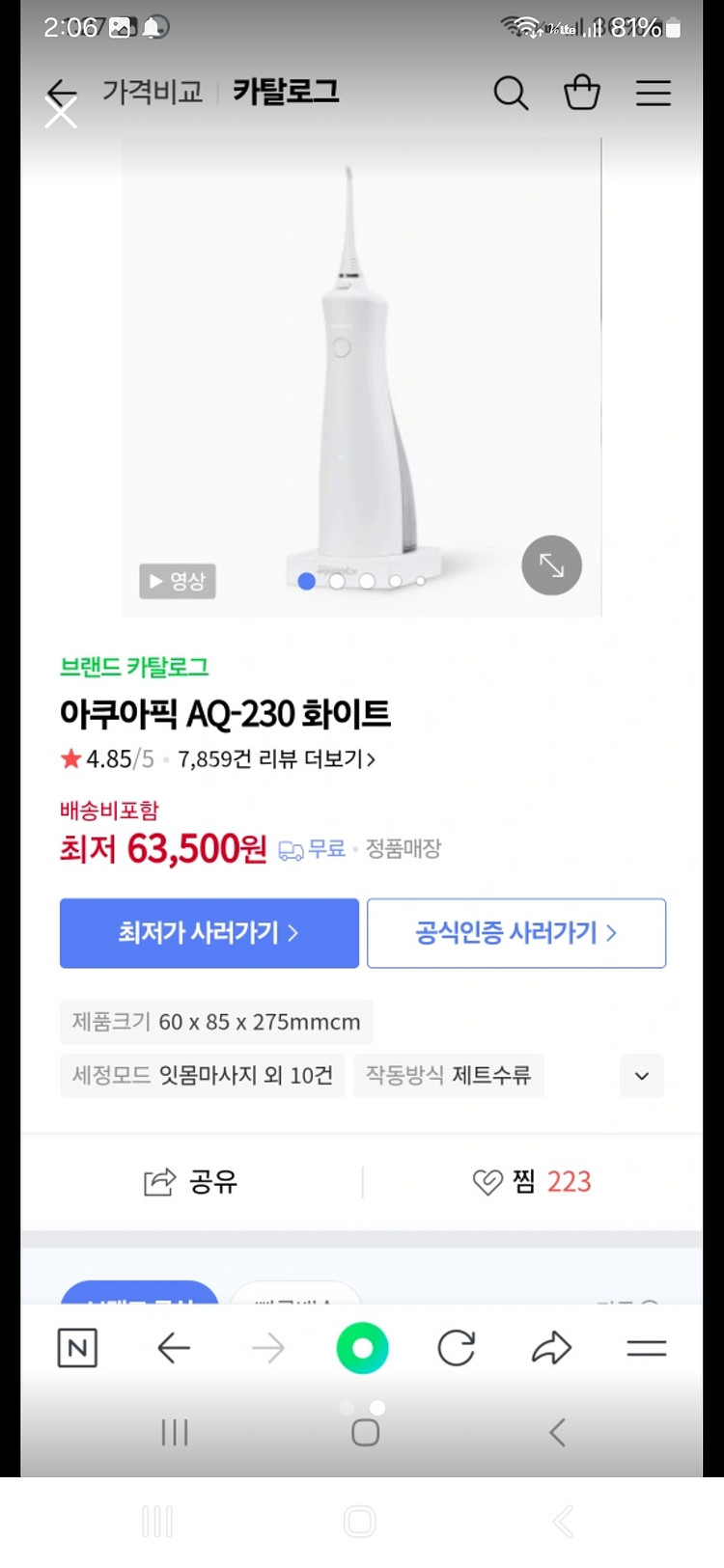 아쿠아픽 코드리스 구강세정기 AQ-230--1