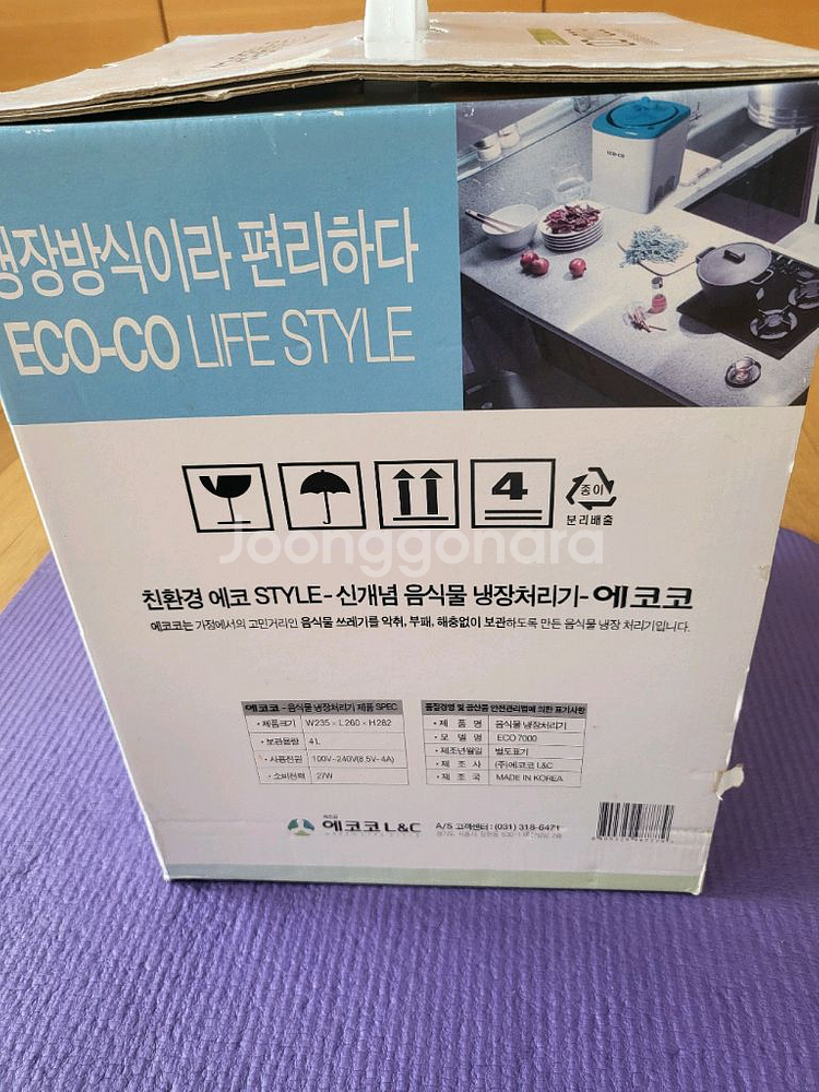 에코코 음식물 냉장 처리기 ECO7000--3