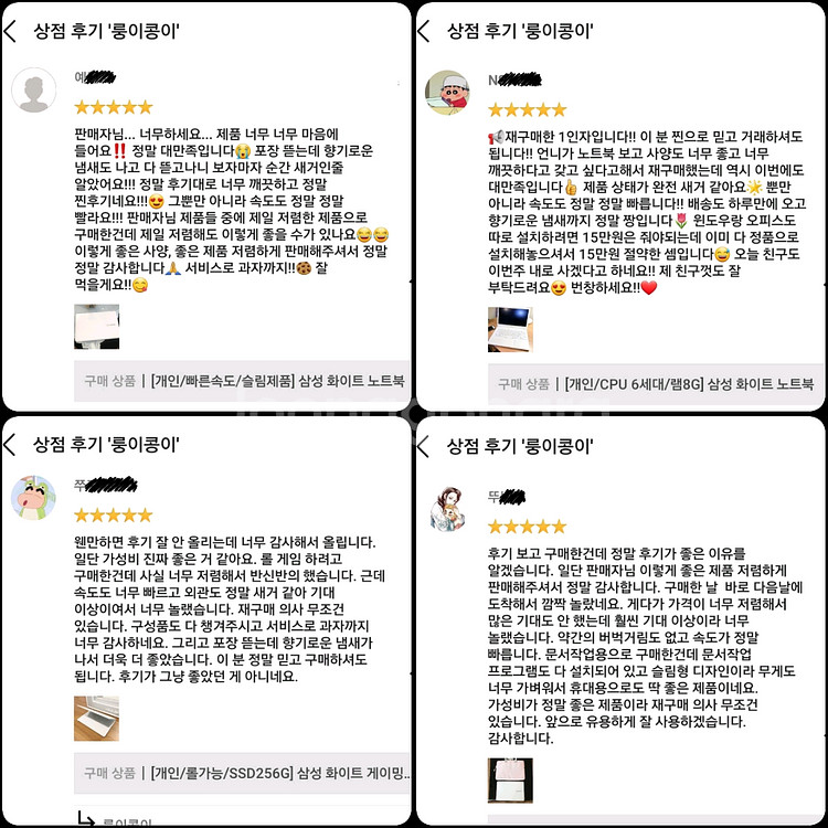 [개인/롤가능/성능2배UP] 삼성 화이트 노트북--9
