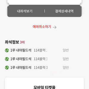 롯데 두산 사직(7/8,9,10) 양도
