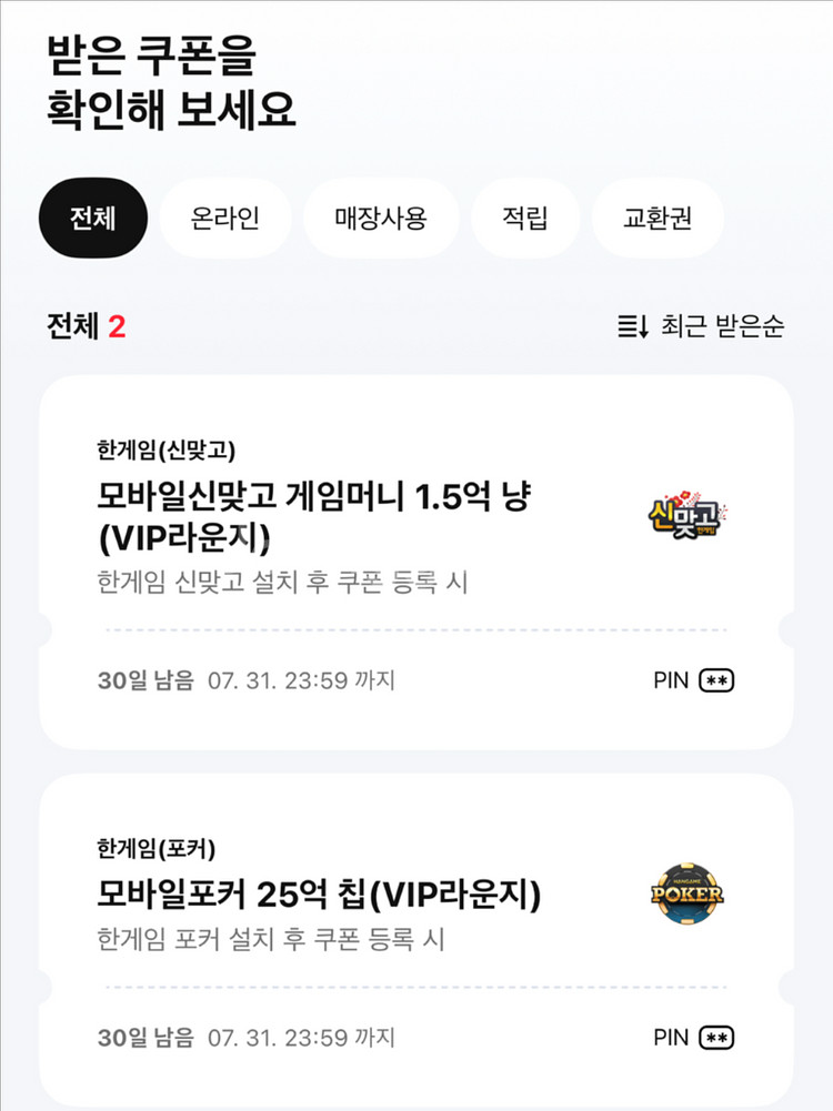 한게임 쿠폰 일괄 3000원--0