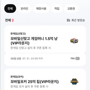 한게임 쿠폰 일괄 3000원