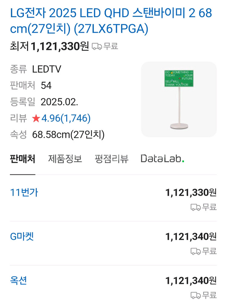LG 스탠바이미2 미개봉 새상품 판매--0
