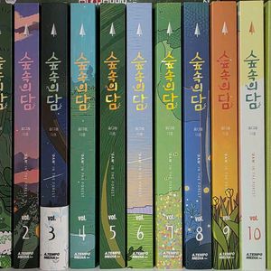 숲속의 담 단행본 1-10권