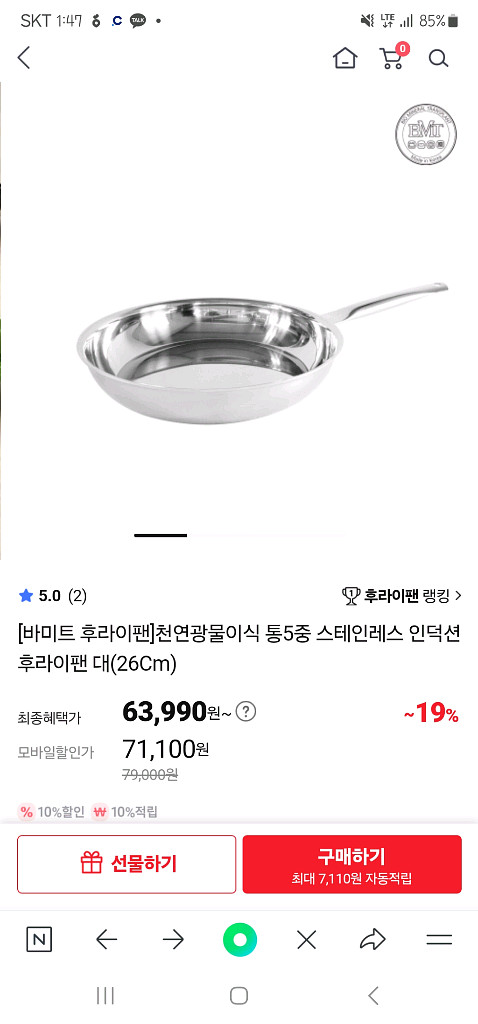 바미트 통5중 스텐 인덕션 후라이팬 26cm(새상품)--3
