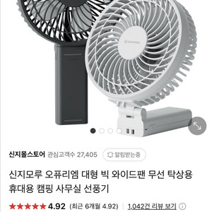 신지모루 휴대용 선풍기
