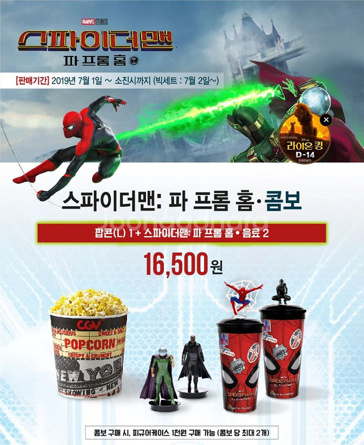 스파이더맨 파 프롬 홈 CGV 특전--1